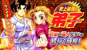 戦え！梁山泊史上最強の弟子