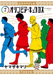 オリンピア・キュクロス 7 のサムネイル