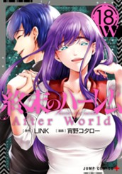 終末のハーレム セミカラー版 18 のサムネイル