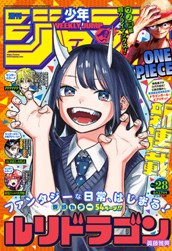 週刊少年ジャンプ 2022年28号 のサムネイル