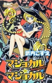 マジョカル★マジョカル のサムネイル