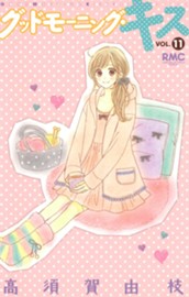 グッドモーニング・キス 11 のサムネイル