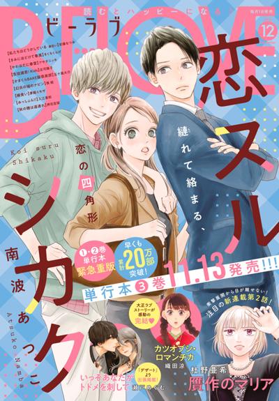 ＢＥ・ＬＯＶＥ