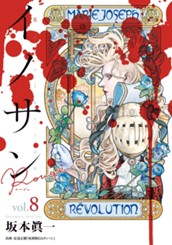 イノサン Rougeルージュ 8 のサムネイル