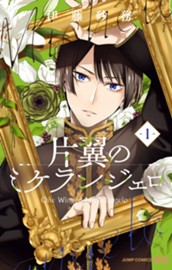 片翼のミケランジェロ 1 のサムネイル