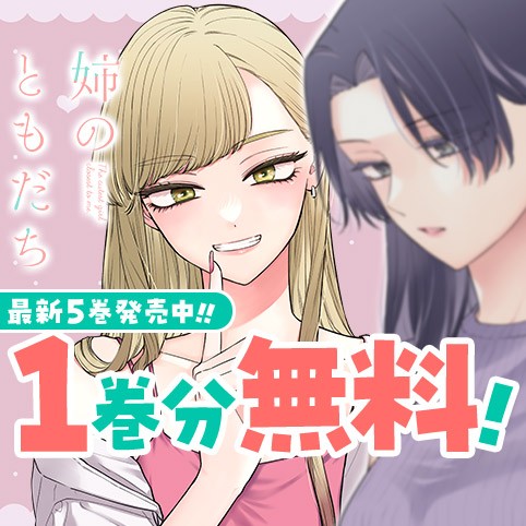 姉のともだち