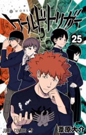 ワールドトリガー 25 のサムネイル
