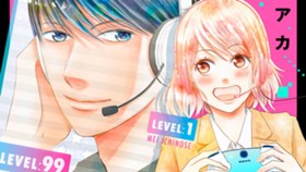 この恋レベル高すぎない？