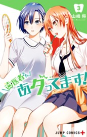 歯医者さん、あタってます！ 3 のサムネイル