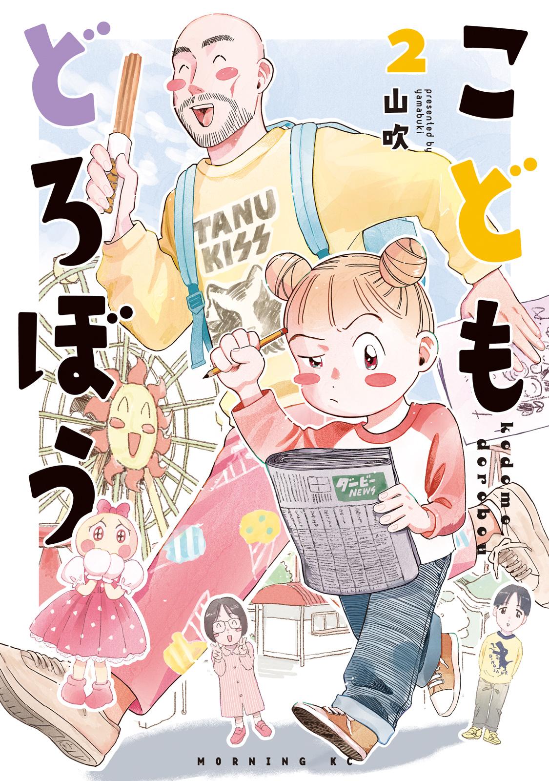 こどもどろぼう