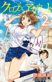 クロスアカウント 2 のサムネイル