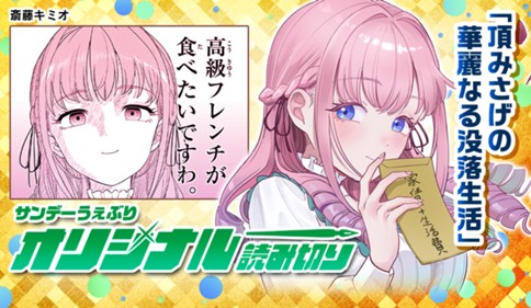 頂みさげの華麗なる没落生活