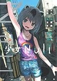 少女Null 2 (ジャンプコミックス)