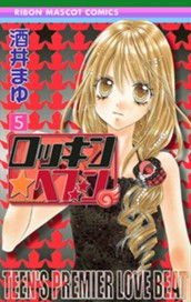 ロッキン★ヘブン 5 のサムネイル
