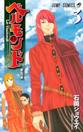 ベルモンド Le VisiteuR 集英社版 3 のサムネイル