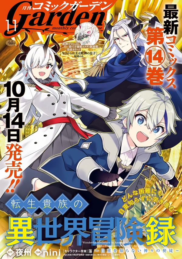 月刊コミックガーデン 2025年11月号