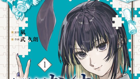 解除師カンナの魔術録