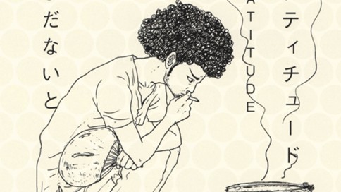 ビアティチュード　ＢＥＡＴＩＴＵＤＥ