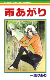 雨あがり のサムネイル