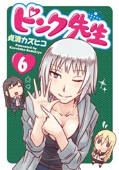 ピンク先生 6 のサムネイル