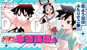 金よう日はふたりでご飯