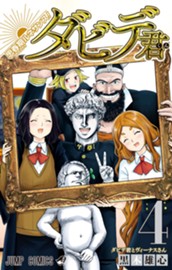 思春期ルネサンス！ダビデ君 4 のサムネイル