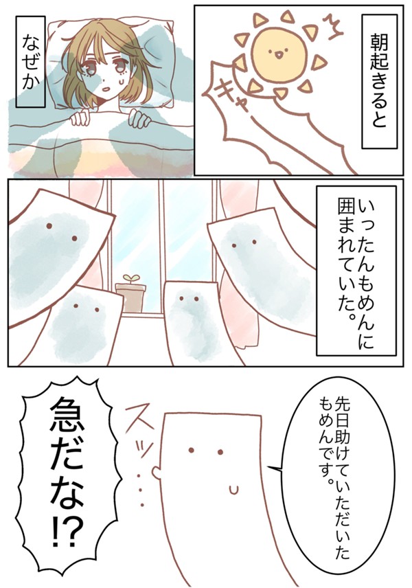 もめん漫画