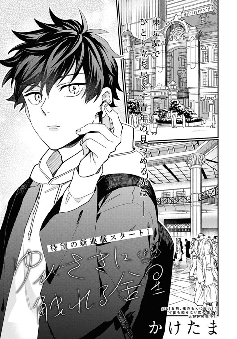 ゆびさきに触れる金星