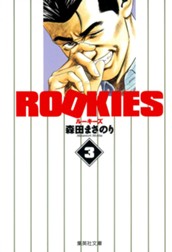 ROOKIES 3 のサムネイル
