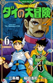 ドラゴンクエスト ダイの大冒険 新装彩録版 6 のサムネイル