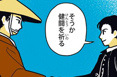 知るほど　なるほど　日本すごい人伝