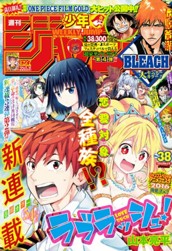 週刊少年ジャンプ 2016年38号 のサムネイル