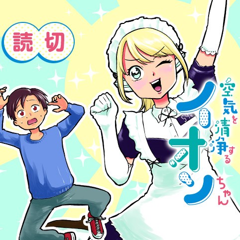 空気を清浄するイオンちゃん