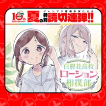 白膠花高校ローション相撲部