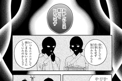 天山の巫女ソニン