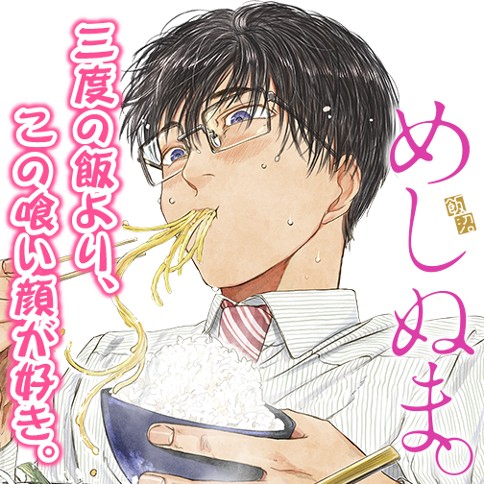 めしぬま あみだむく 第65話 お弁当屋さんのおすすめ ゼノン編集部