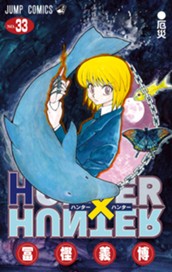 HUNTER×HUNTER カラー版 33 のサムネイル