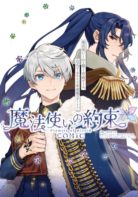 魔法使いの約束 COMIC