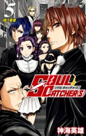 SOUL CATCHER(S) 5 のサムネイル