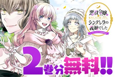 悪役令嬢に転生したと思ったら、シンデレラの義姉でした ～シンデレラオタクの異世界転生～