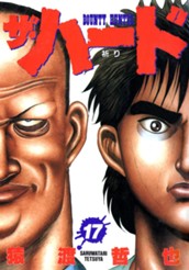 ザ・ハード 17 のサムネイル