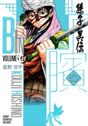 ビン〜孫子異伝〜 6 のサムネイル