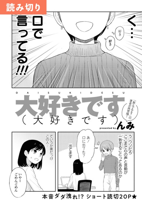 大好きです（大好きです）