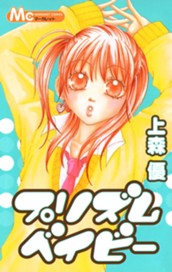 プリズムベイビー のサムネイル