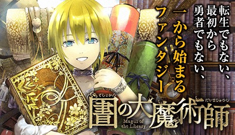 図書館の大魔術師 原作 ソフィ シュイム 訳 濱田泰斗 画 泉光 第十二話 1 念の為にいたる病 マガポケ