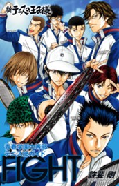 新テニスの王子様 青春学園中等部テニス部ガイド『FIGHT』 のサムネイル