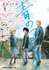 青のフラッグ 8 のサムネイル