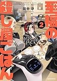 コミックス2巻6月25日発売!