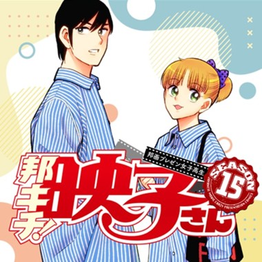 邦画プレゼン女子高生　邦キチ！ 映子さん