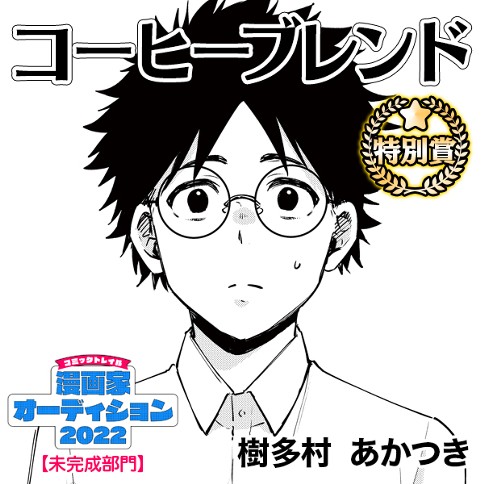 コーヒーブレンド